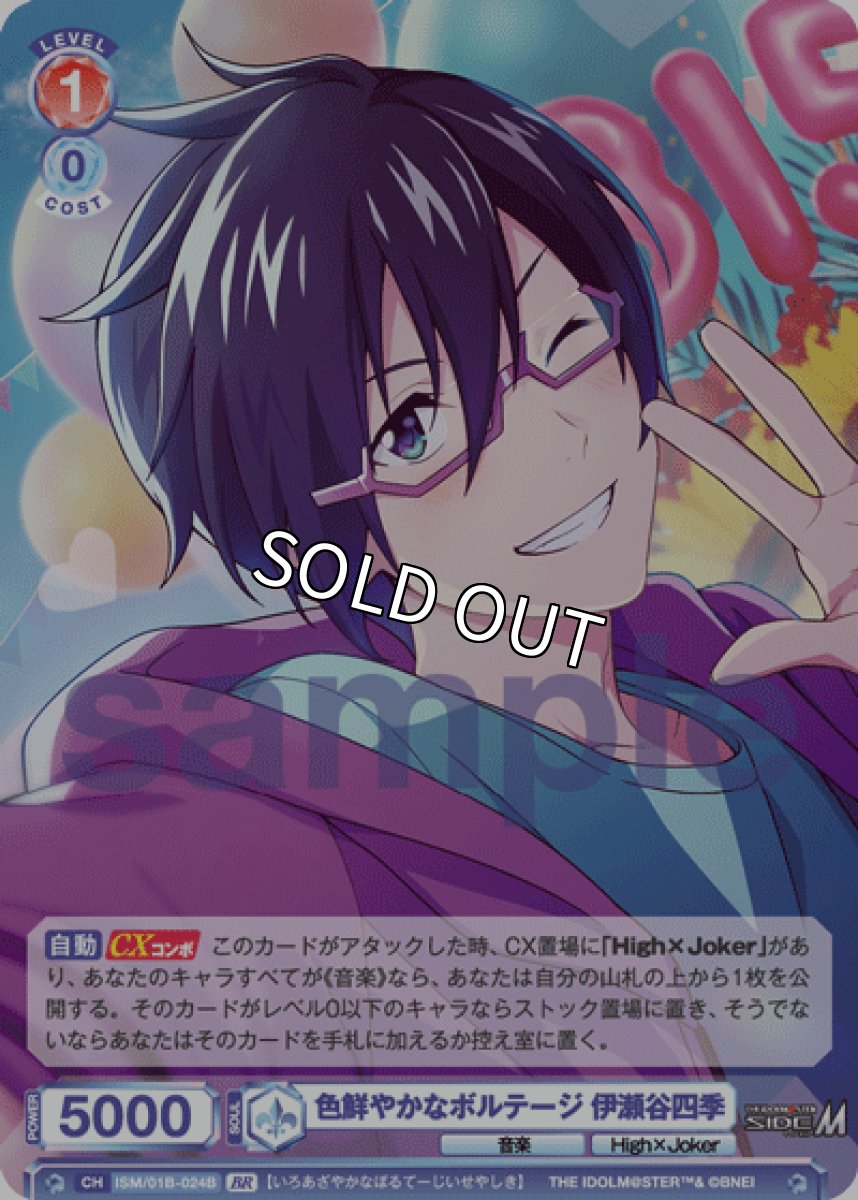 画像1: BR　色鮮やかなボルテージ 伊瀬谷四季 (1)