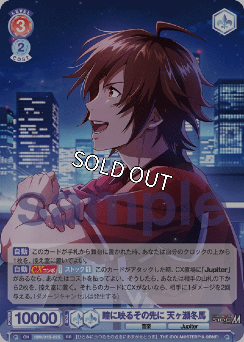 画像1: RR　瞳に映るその先に 天ヶ瀬冬馬 (1)