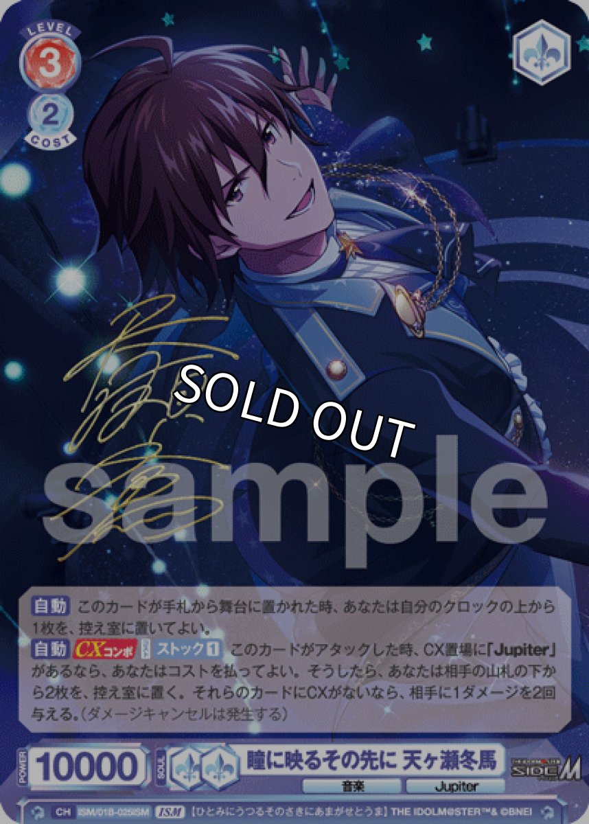 画像1: ISM　瞳に映るその先に 天ヶ瀬冬馬 (1)