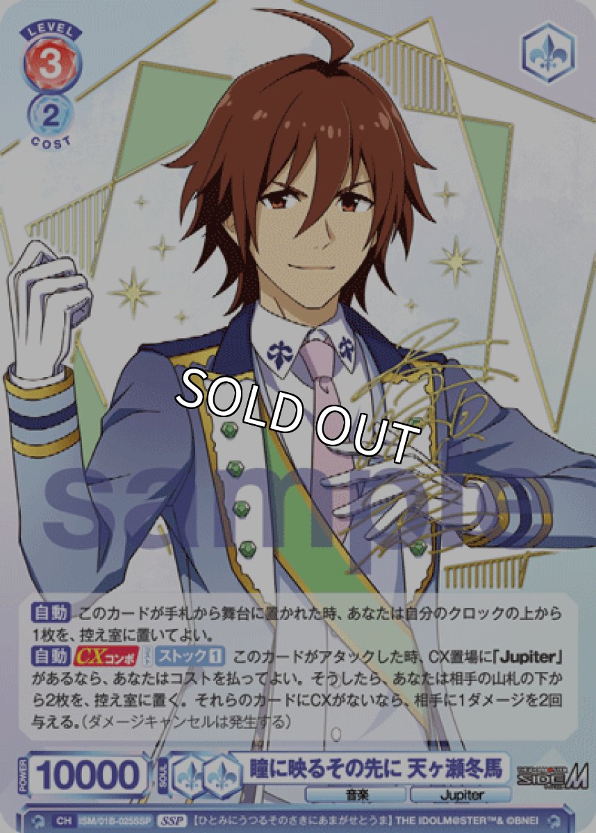 画像1: SSP　瞳に映るその先に 天ヶ瀬冬馬 (1)