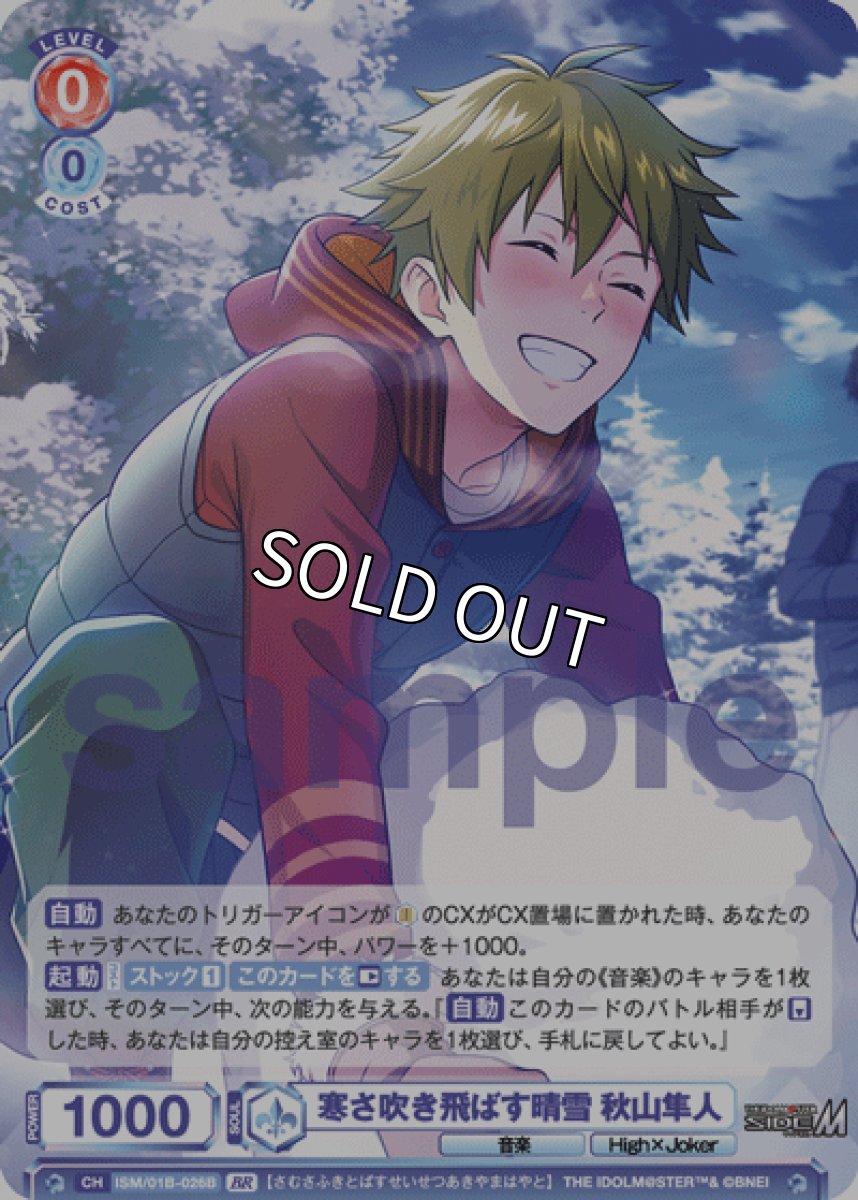 画像1: BR　寒さ吹き飛ばす晴雪 秋山隼人 (1)