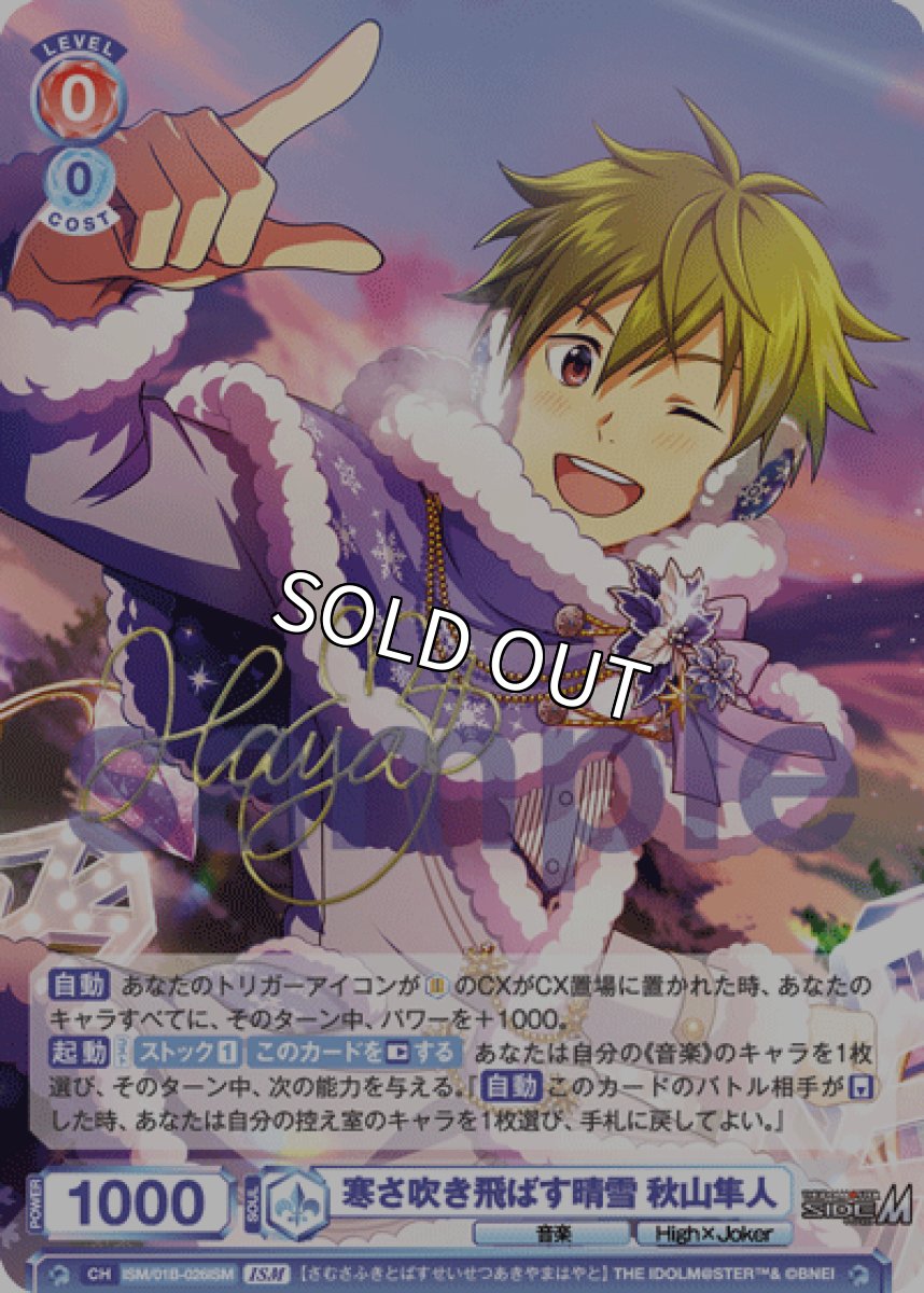 画像1: ISM　寒さ吹き飛ばす晴雪 秋山隼人 (1)