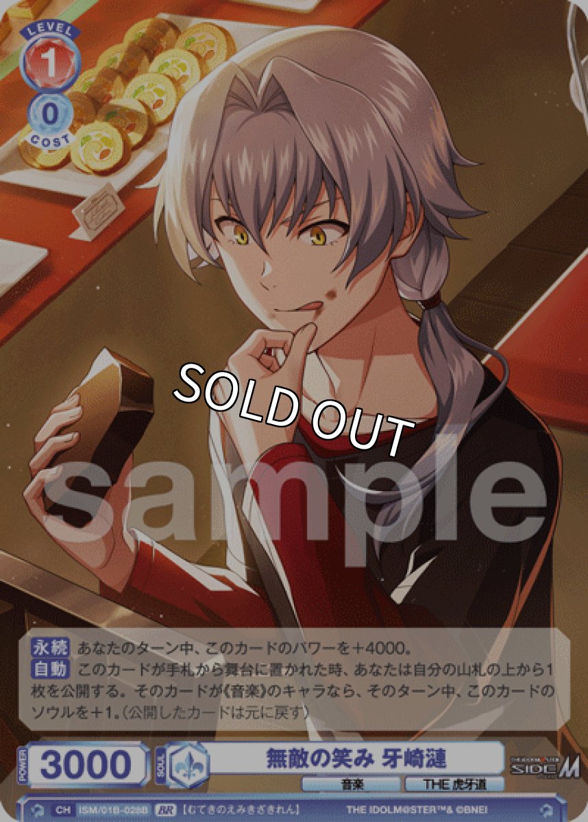 画像1: BR　無敵の笑み 牙崎漣 (1)