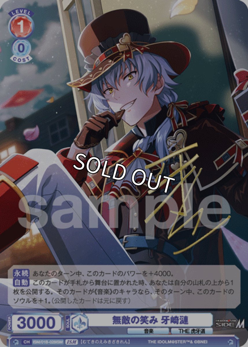 画像1: ISM　無敵の笑み 牙崎漣 (1)
