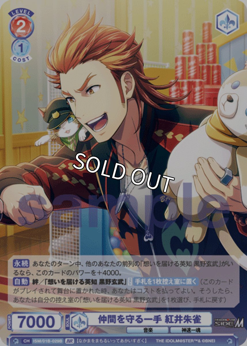 画像1: BR　仲間を守る一手 紅井朱雀 (1)