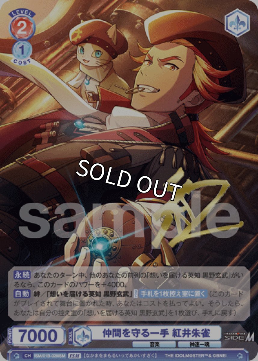 画像1: ISM　仲間を守る一手 紅井朱雀 (1)