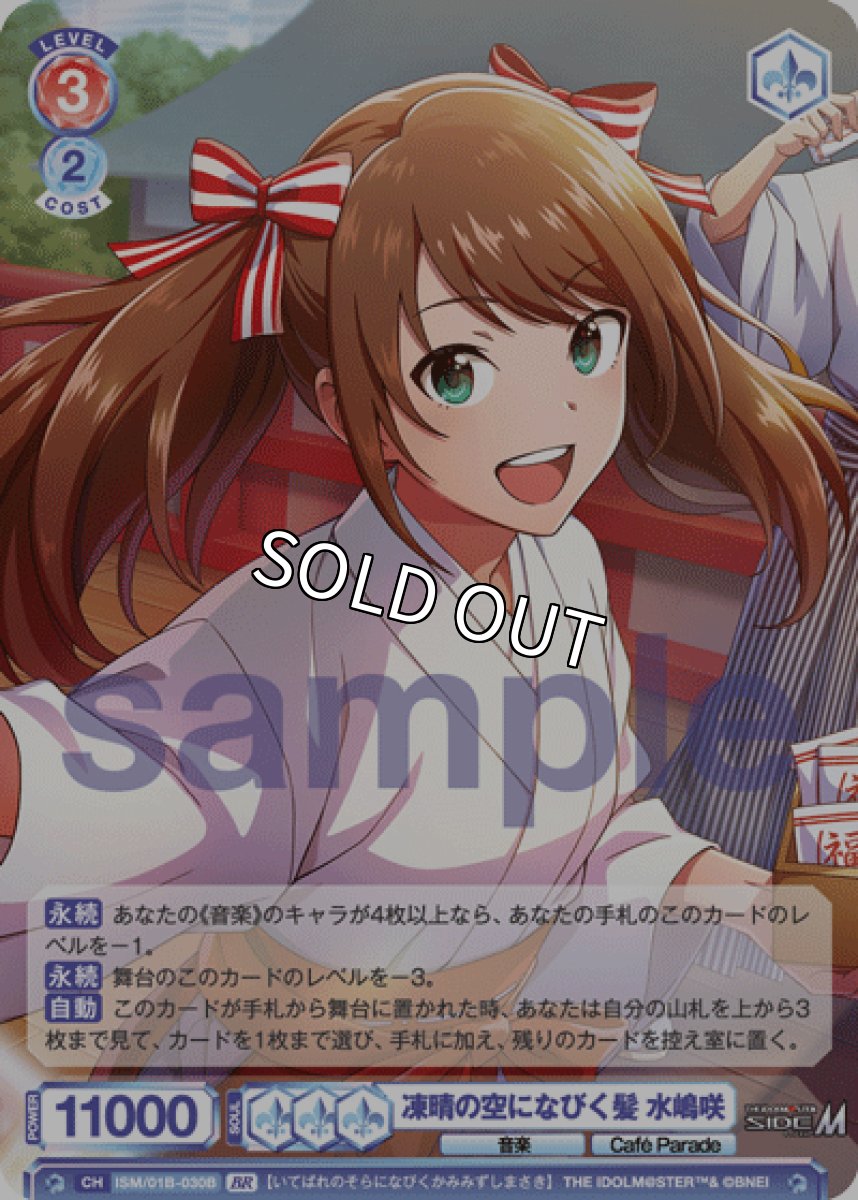 画像1: BR　凍晴の空になびく髪 水嶋咲 (1)