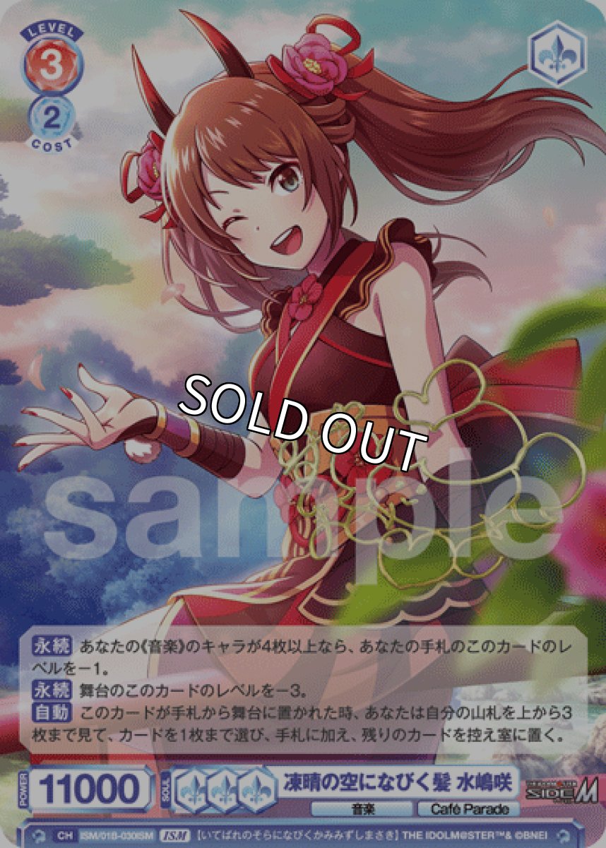 画像1: ISM　凍晴の空になびく髪 水嶋咲 (1)