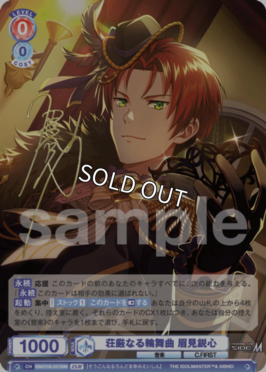 画像1: ISM　荘厳なる輪舞曲 眉見鋭心 (1)