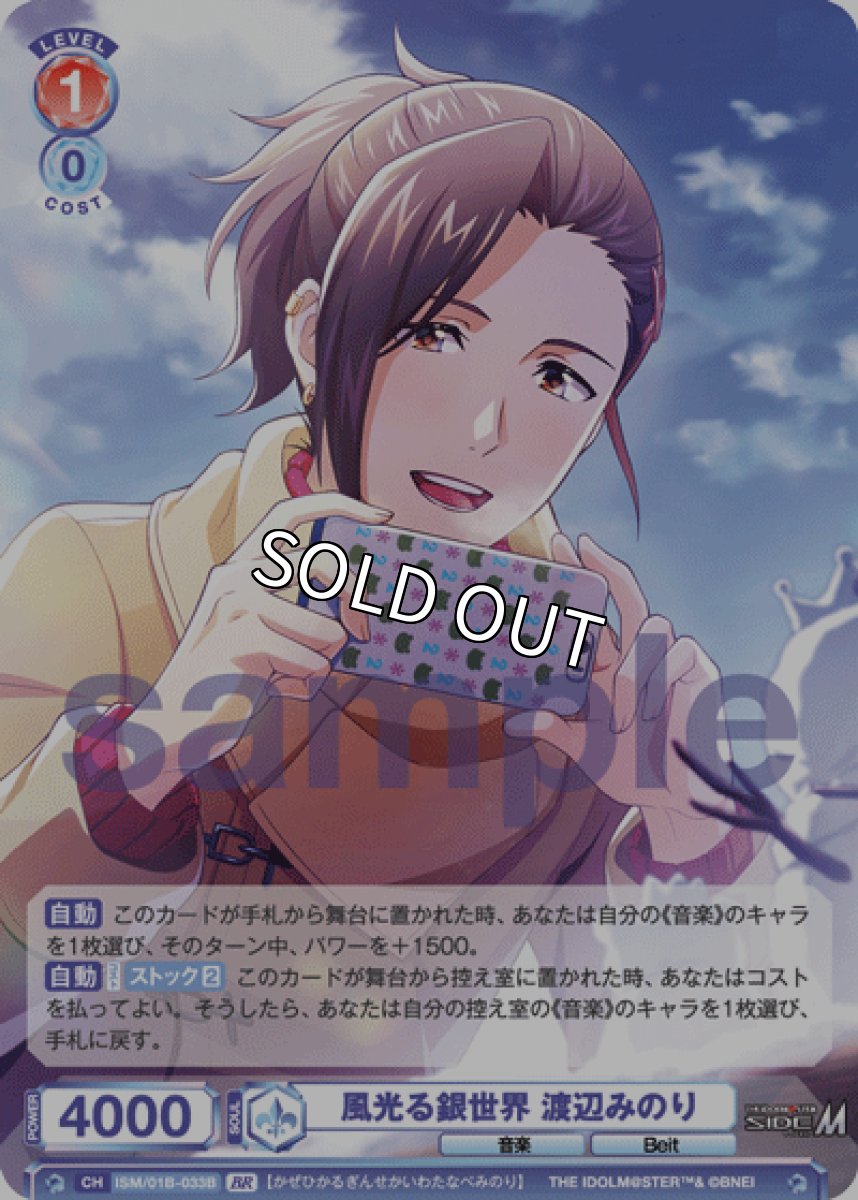 画像1: BR　風光る銀世界 渡辺みのり (1)