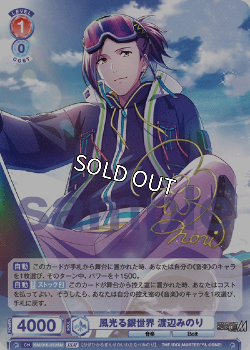 画像1: ISM　風光る銀世界 渡辺みのり (1)