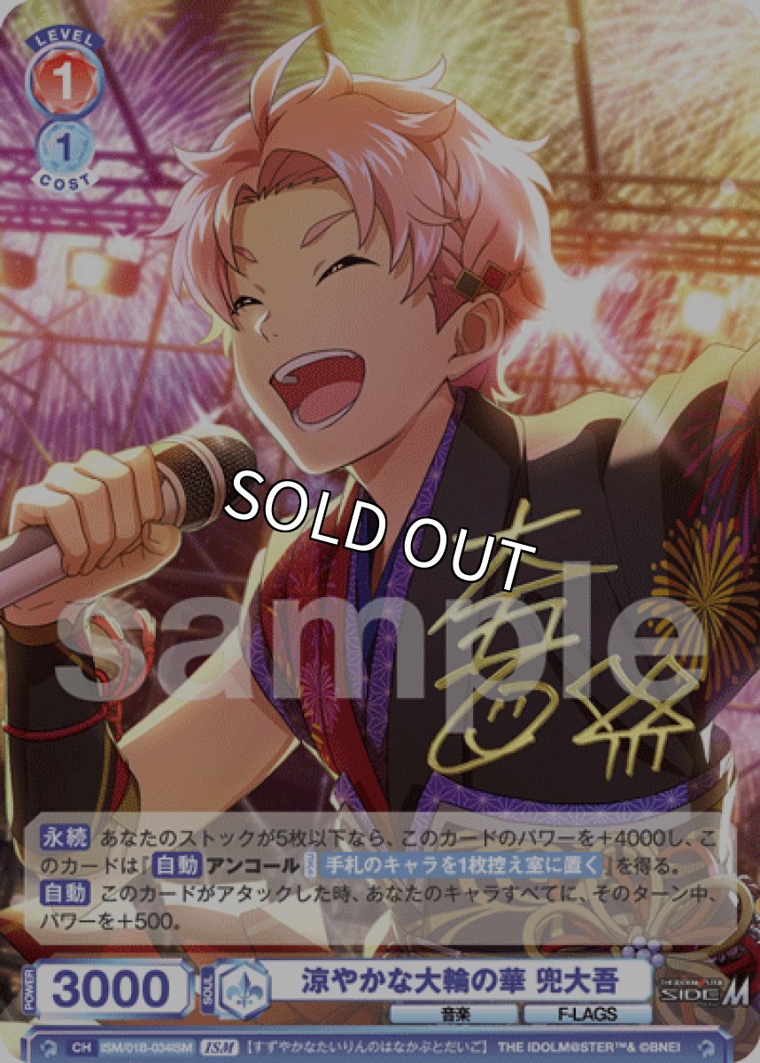 画像1: ISM　涼やかな大輪の華 兜大吾 (1)