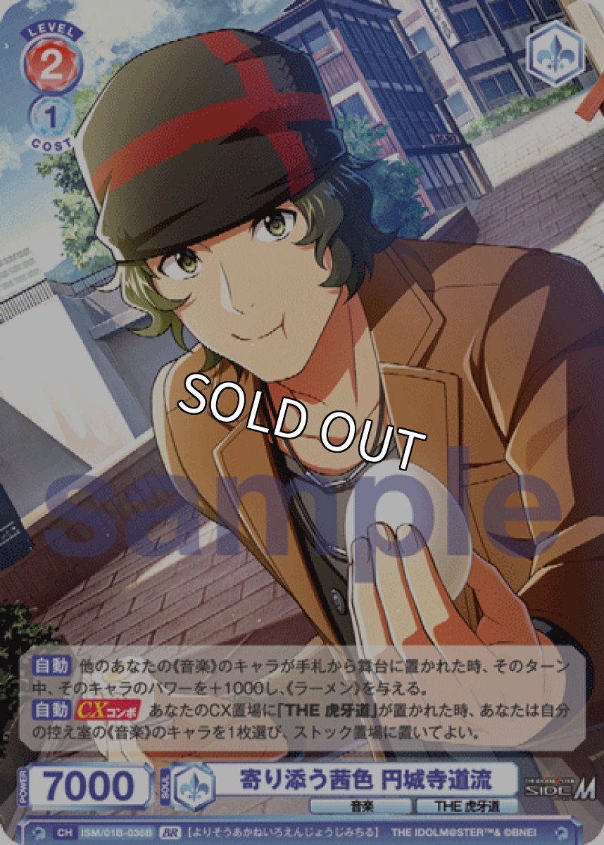 画像1: BR　寄り添う茜色 円城寺道流 (1)