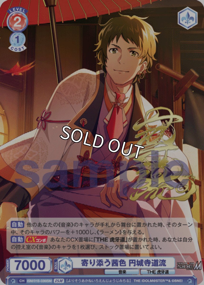 画像1: ISM　寄り添う茜色 円城寺道流 (1)