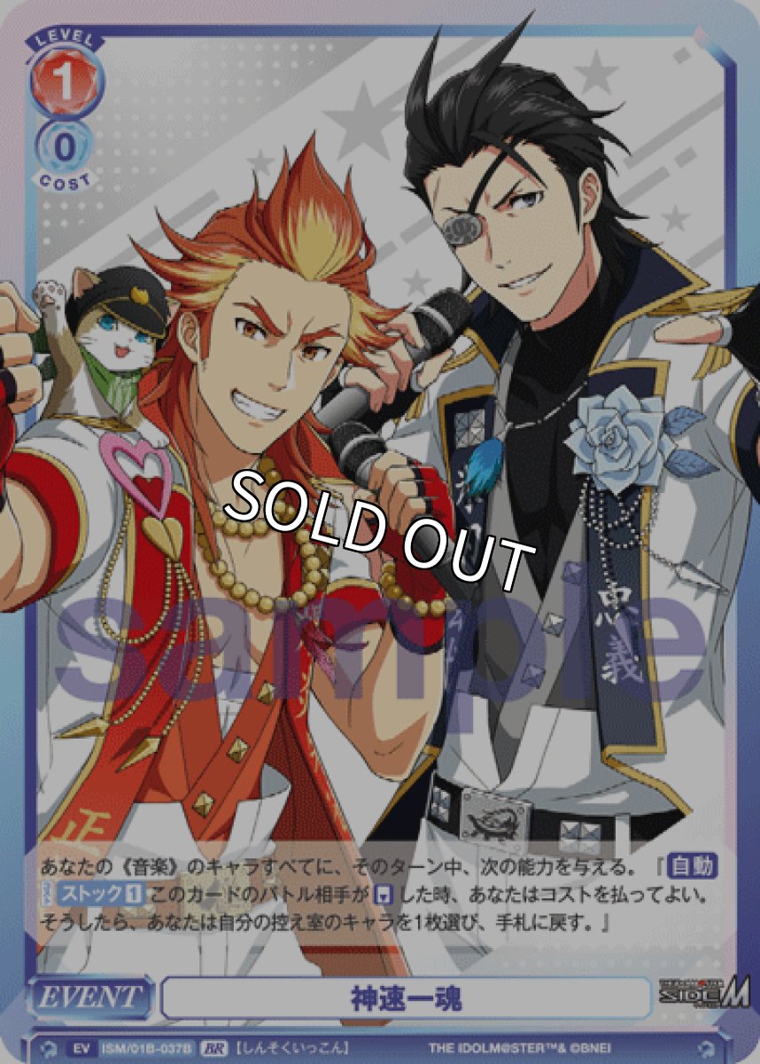 画像1: BR　神速一魂 (1)