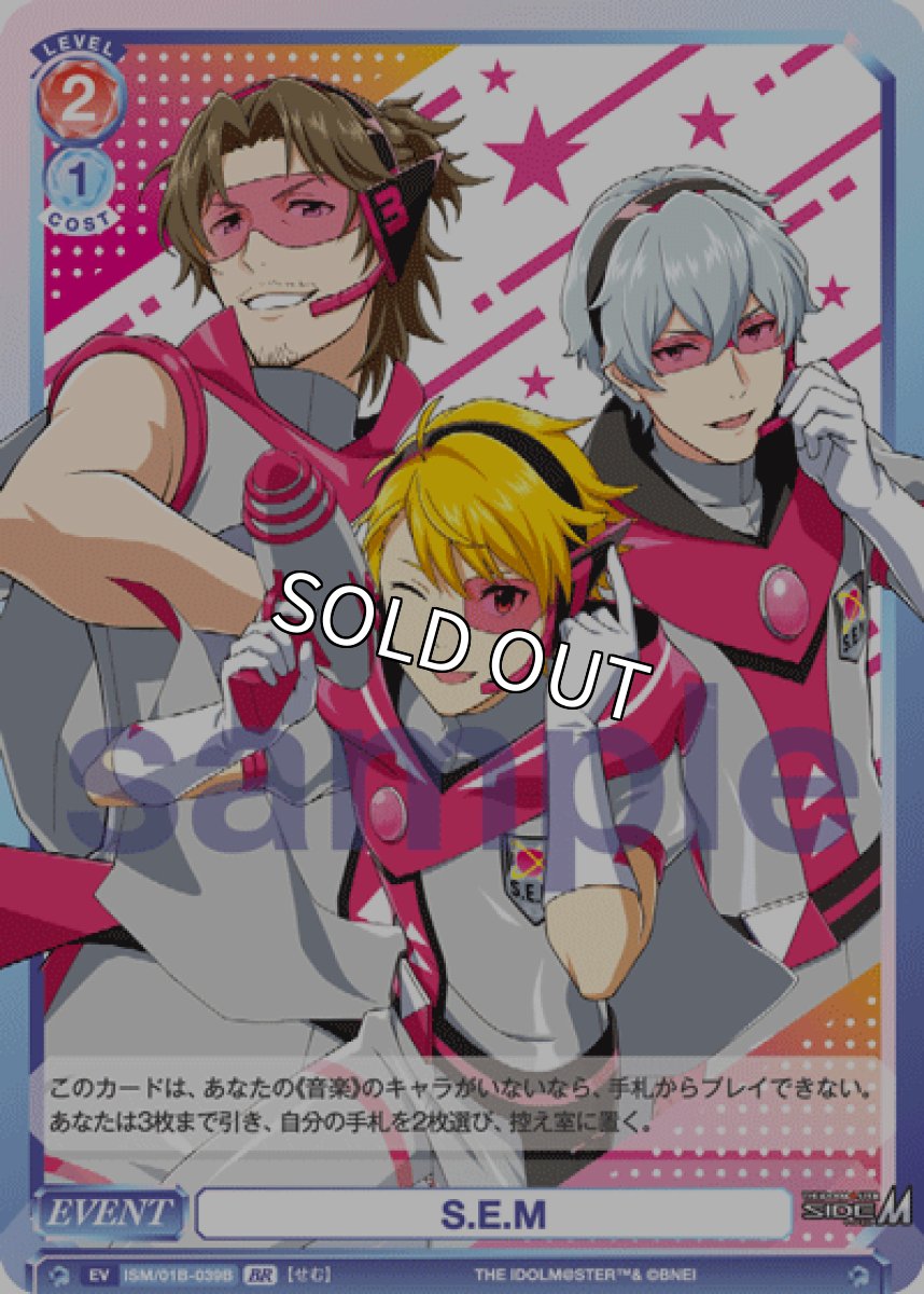 画像1: BR　S.E.M (1)