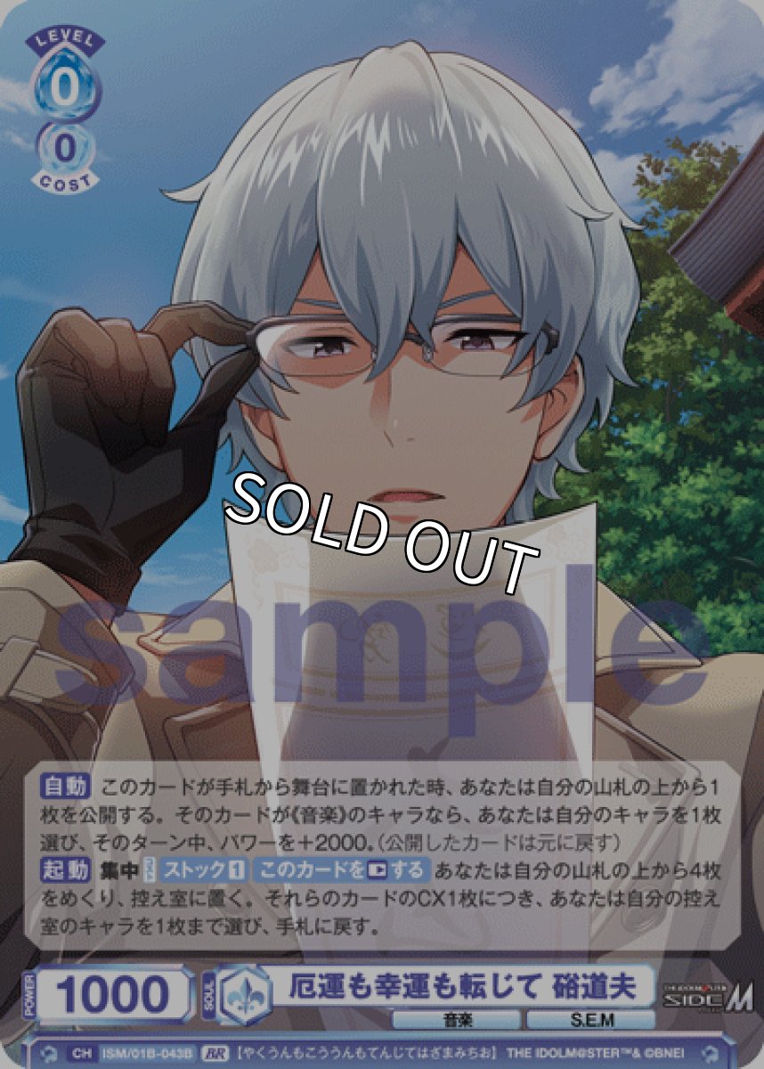 画像1: BR　厄運も幸運も転じて 硲道夫 (1)