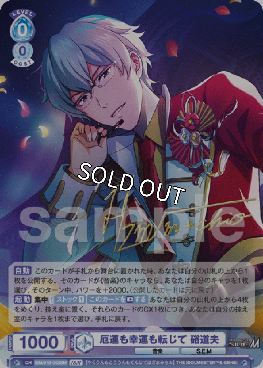 画像1: ISM　厄運も幸運も転じて 硲道夫 (1)