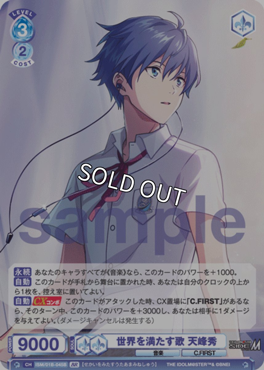 画像1: BR　世界を満たす歌 天峰秀 (1)