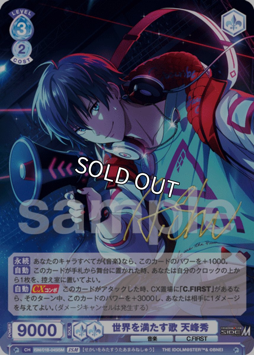 画像1: ISM　世界を満たす歌 天峰秀 (1)