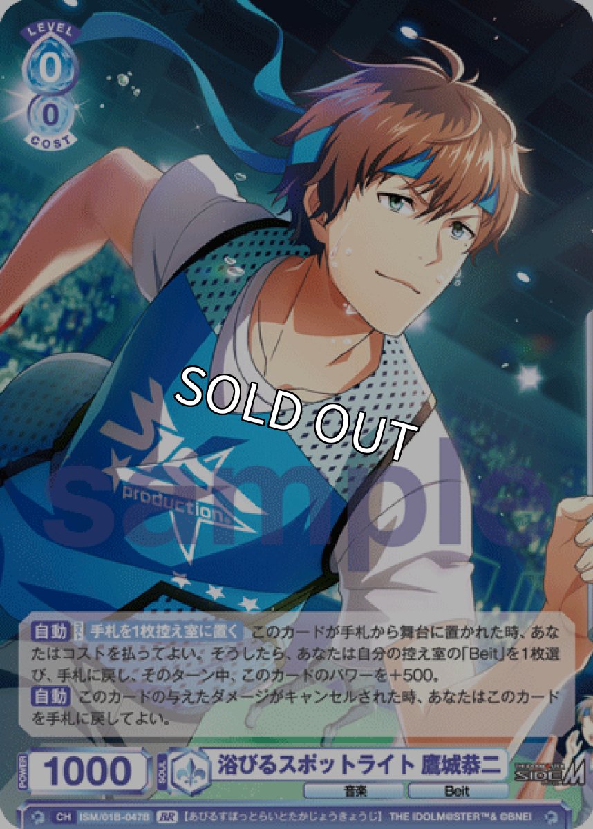 画像1: BR　浴びるスポットライト 鷹城恭二 (1)