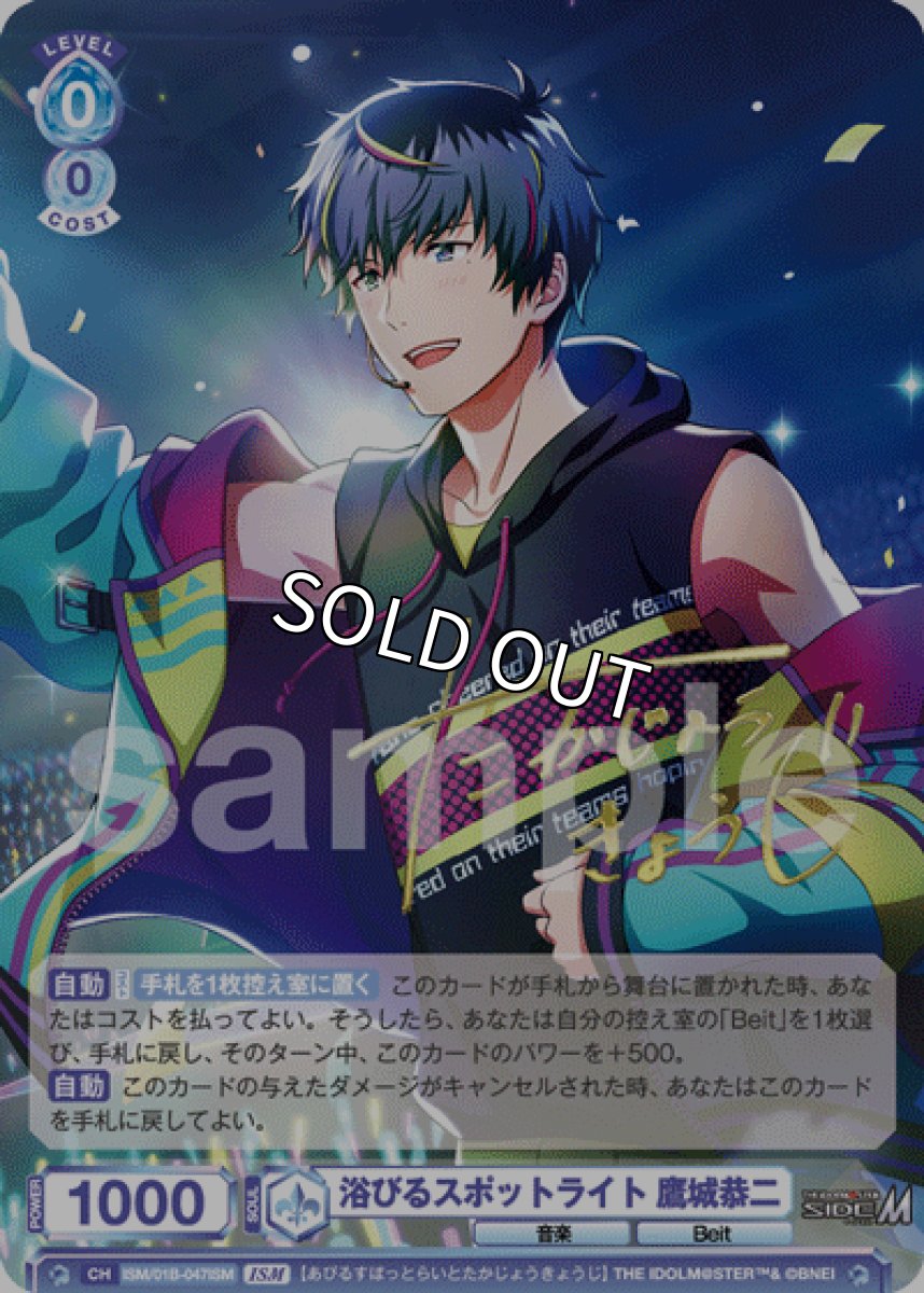 画像1: ISM　浴びるスポットライト 鷹城恭二 (1)