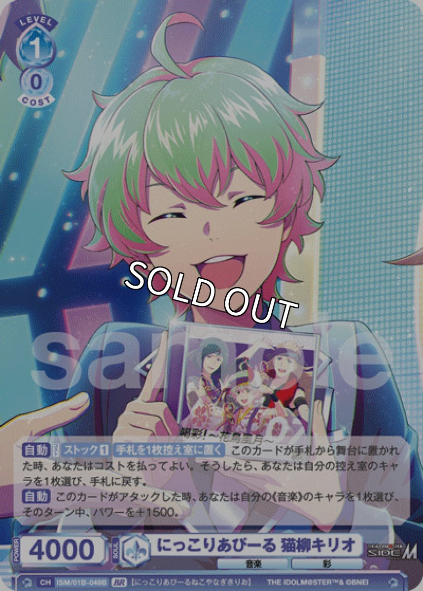 画像1: BR　にっこりあぴーる 猫柳キリオ (1)