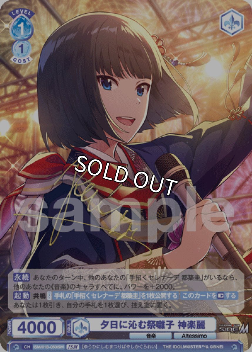 画像1: ISM　夕日に沁む祭囃子 神楽麗 (1)