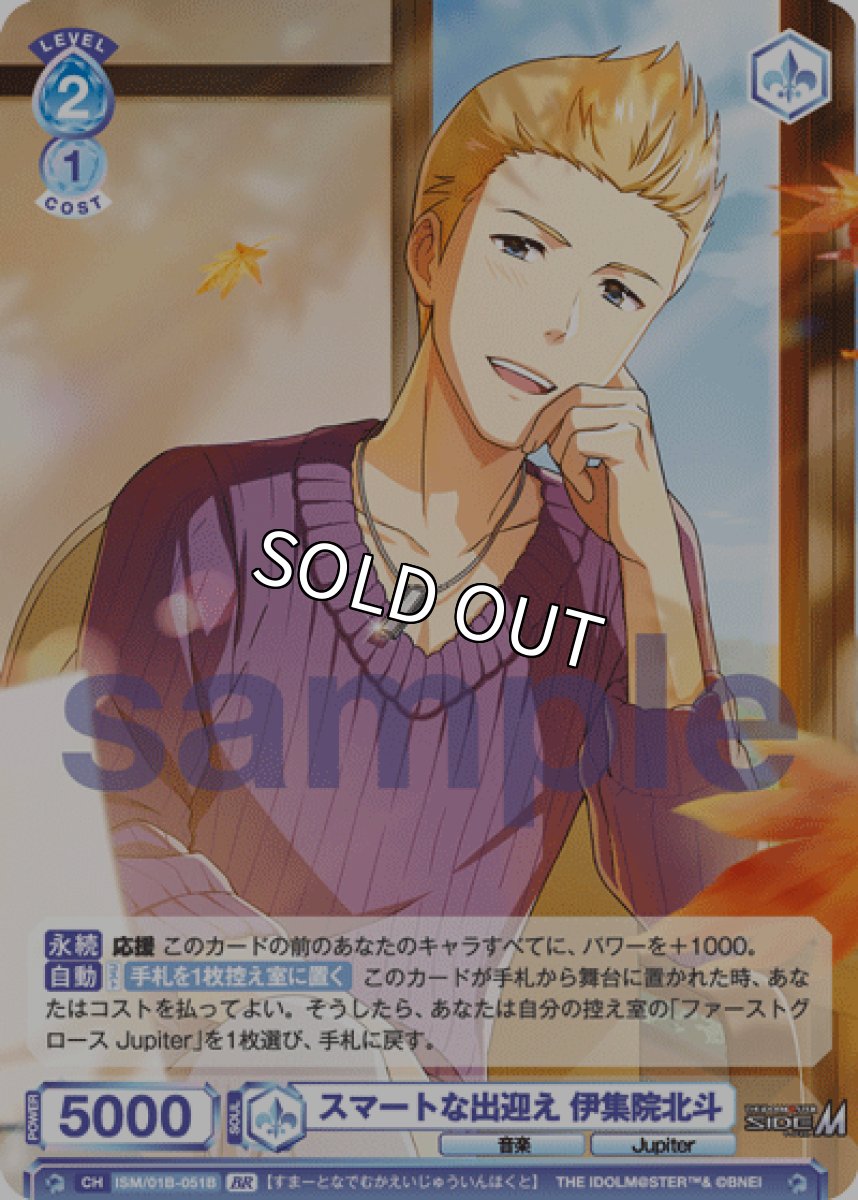 画像1: BR　スマートな出迎え 伊集院北斗 (1)