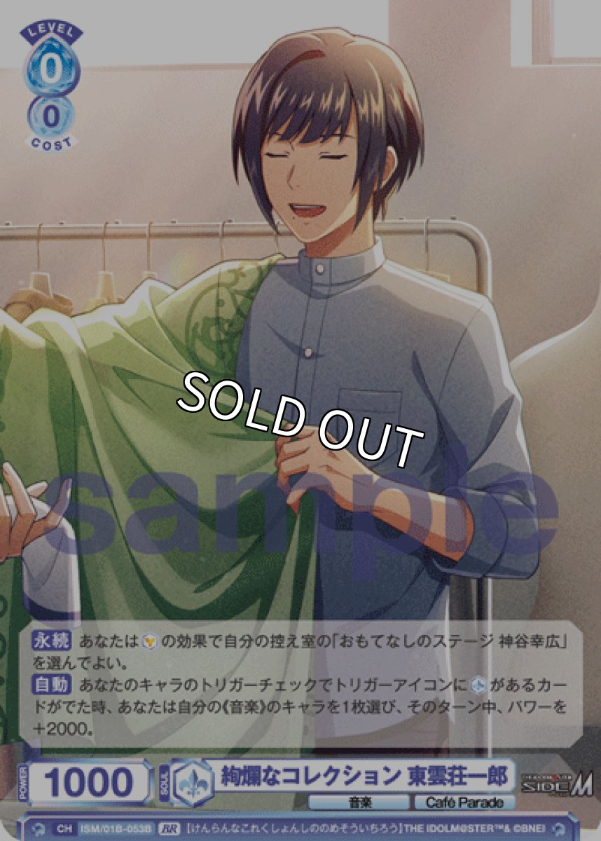 画像1: BR　絢爛なコレクション 東雲荘一郎 (1)