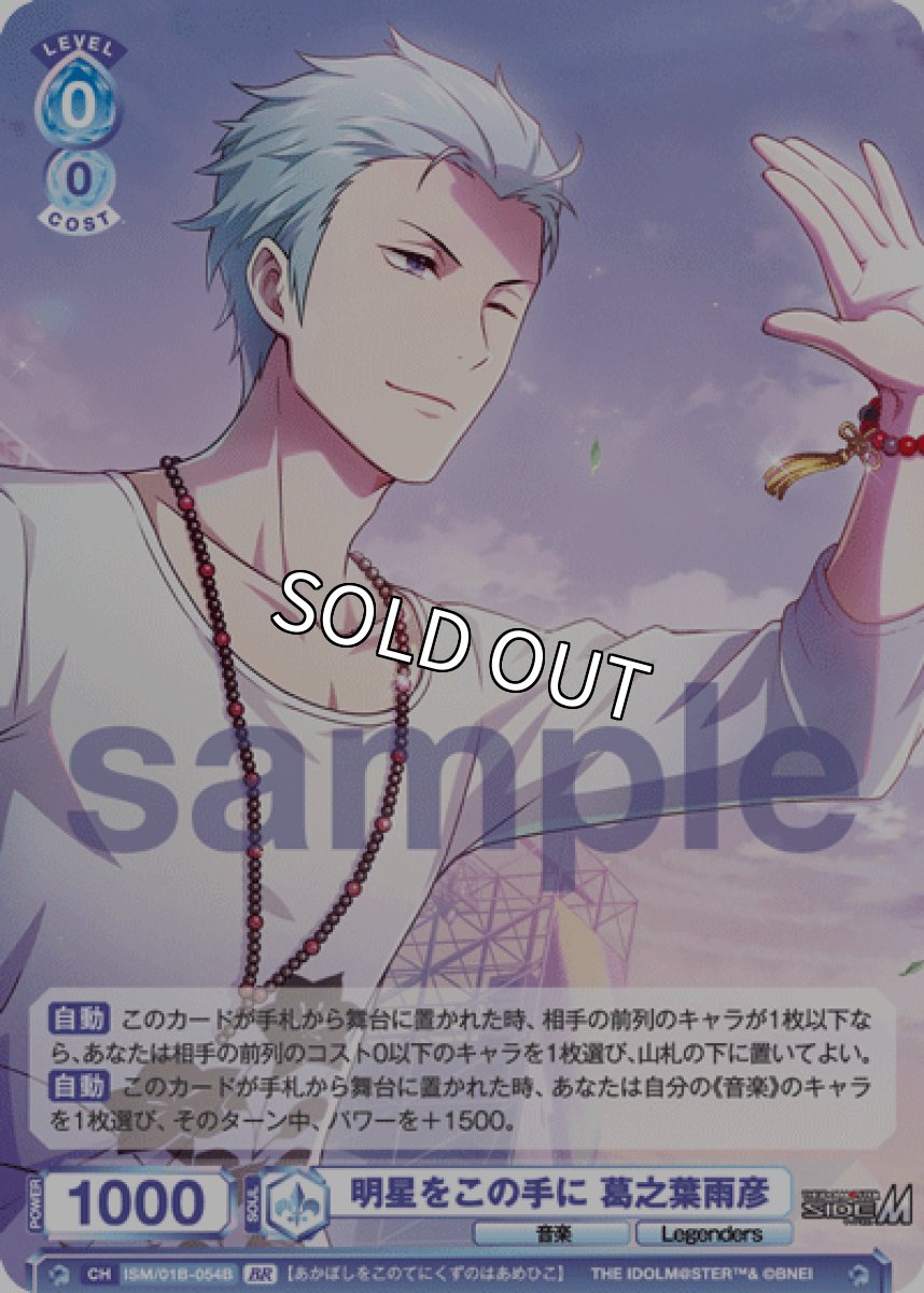 画像1: BR　明星をこの手に 葛之葉雨彦 (1)