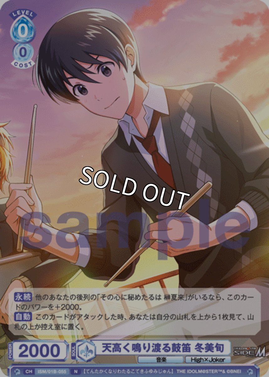 画像1: N　天高く鳴り渡る鼓笛 冬美旬 (1)