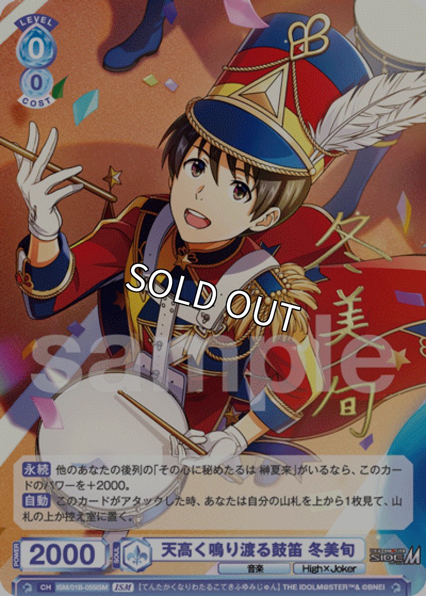 画像1: ISM　天高く鳴り渡る鼓笛 冬美旬 (1)