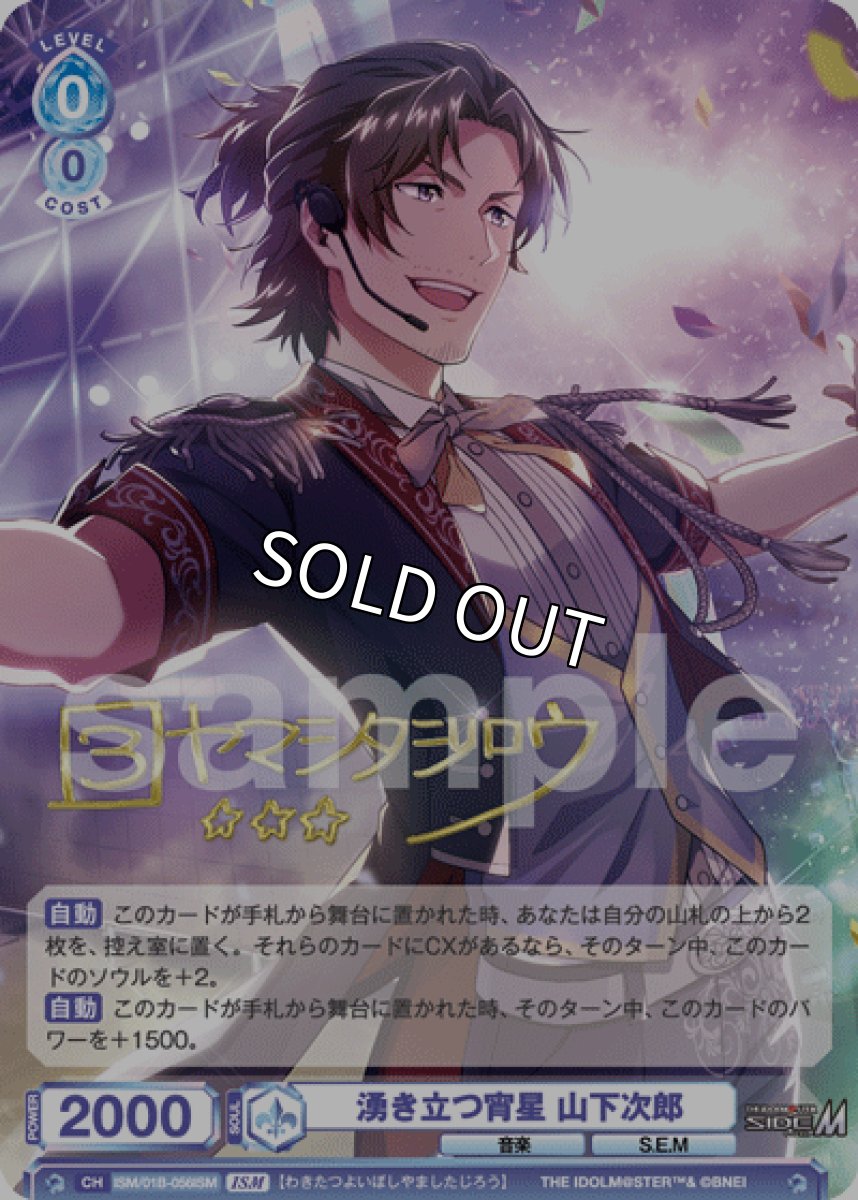 画像1: ISM　湧き立つ宵星 山下次郎 (1)