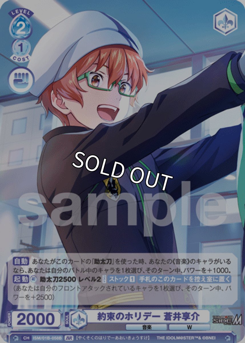 画像1: BR　約束のホリデー 蒼井享介 (1)