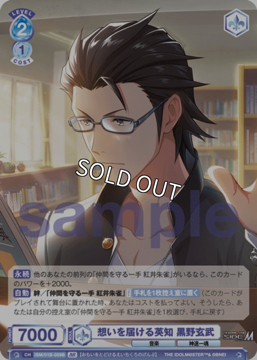 画像1: BR　想いを届ける英知 黒野玄武 (1)