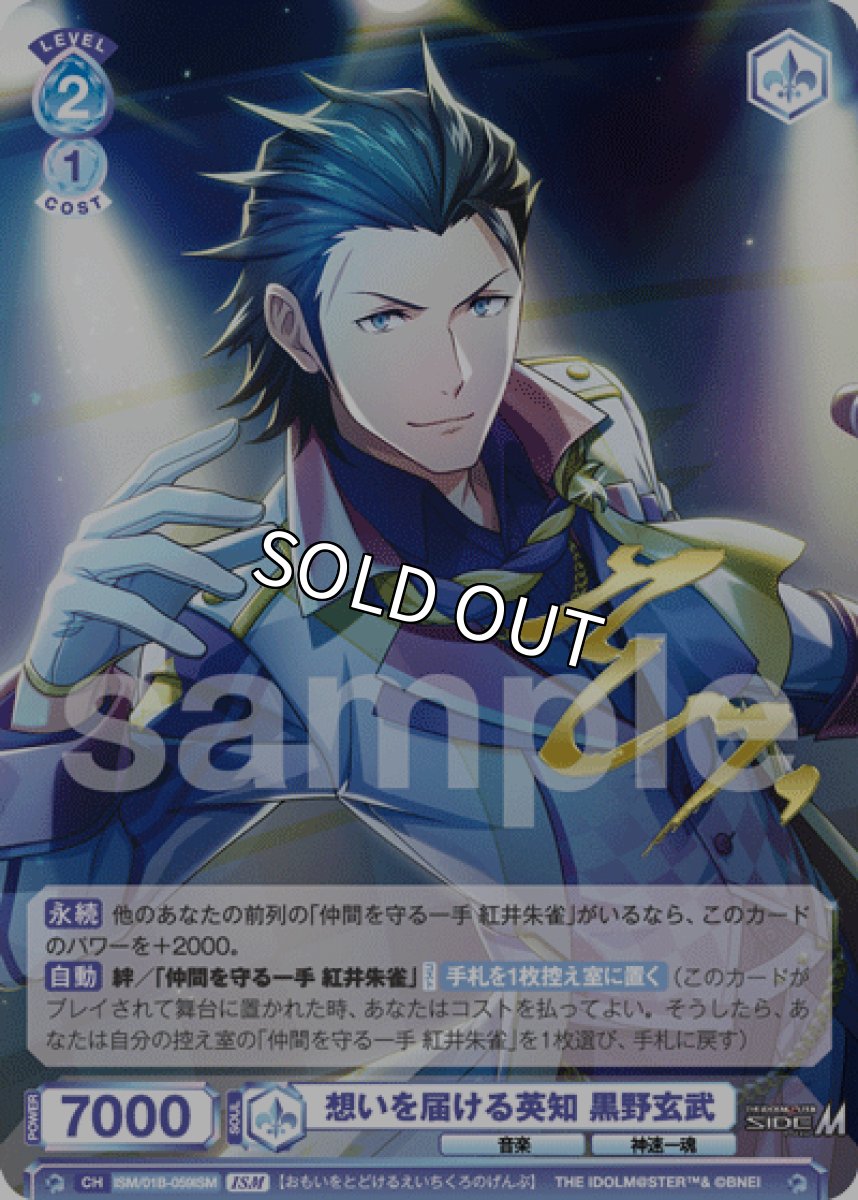 画像1: ISM　想いを届ける英知 黒野玄武 (1)