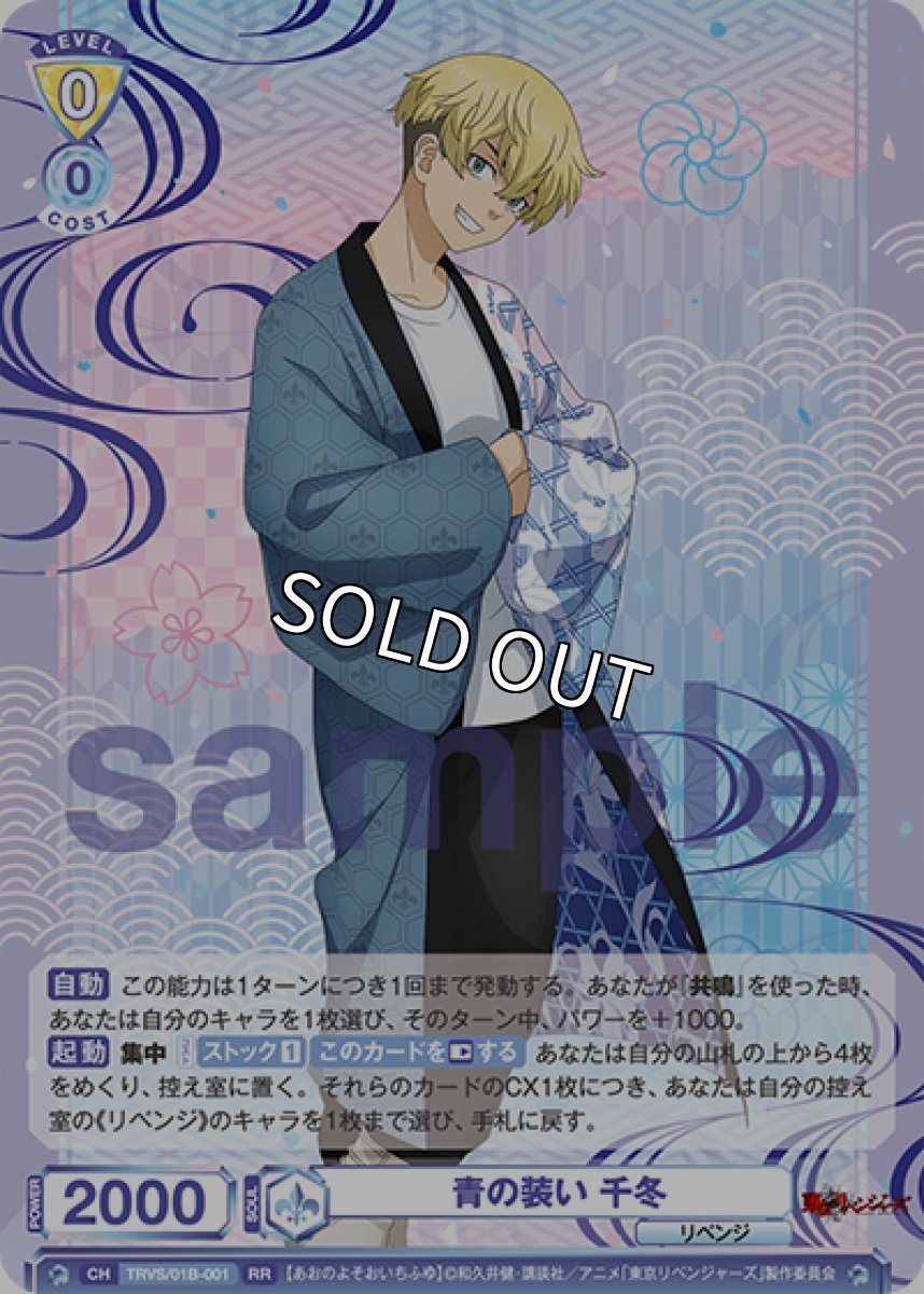 画像1: RR　青の装い 千冬 (1)