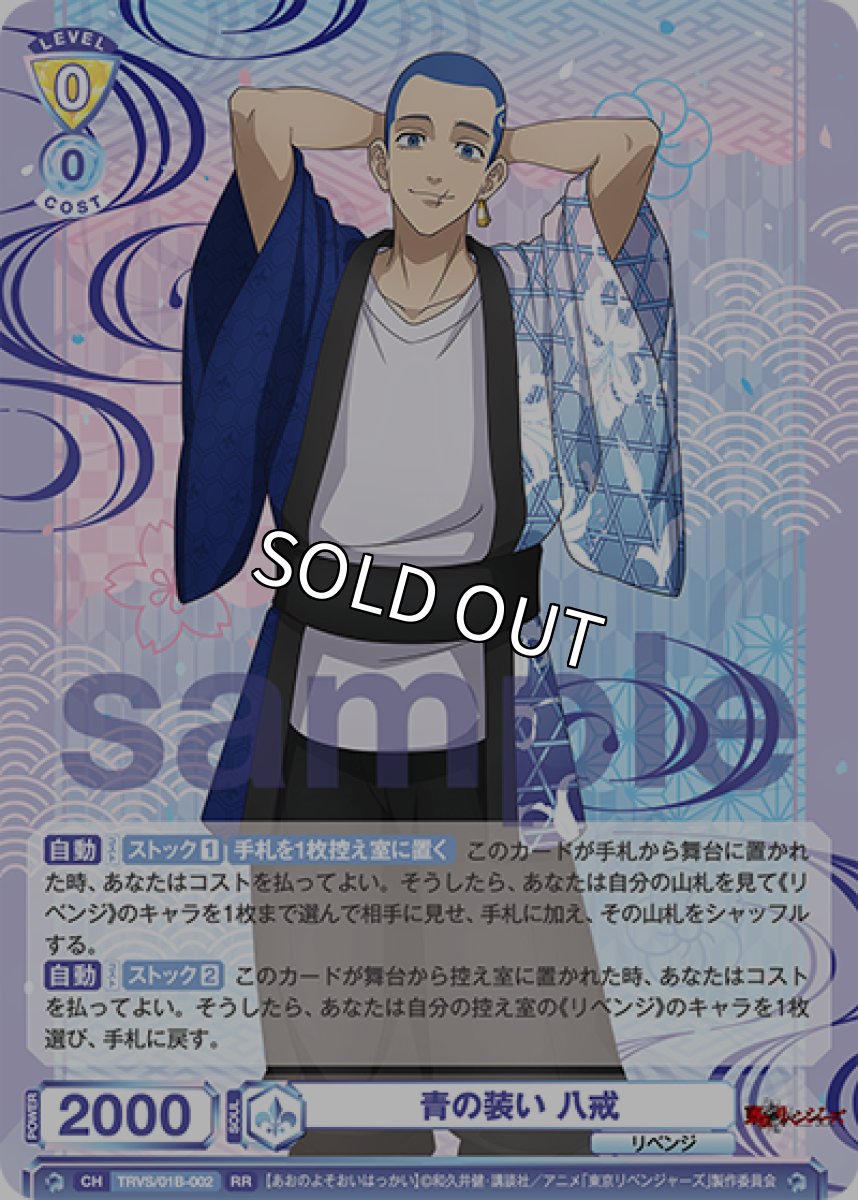 画像1: RR　青の装い 八戒 (1)