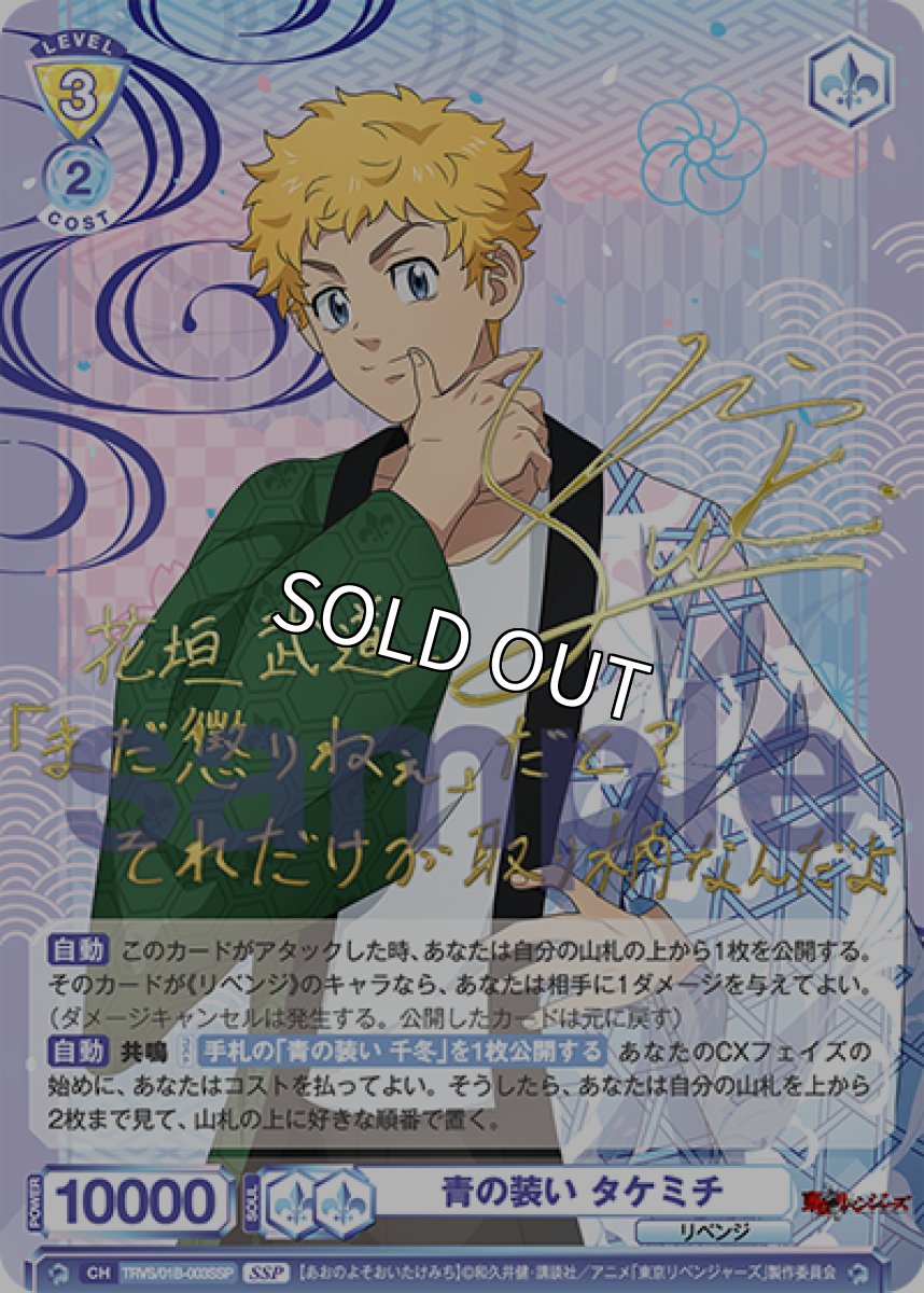 画像1: 【SSP】青の装い タケミチ (1)