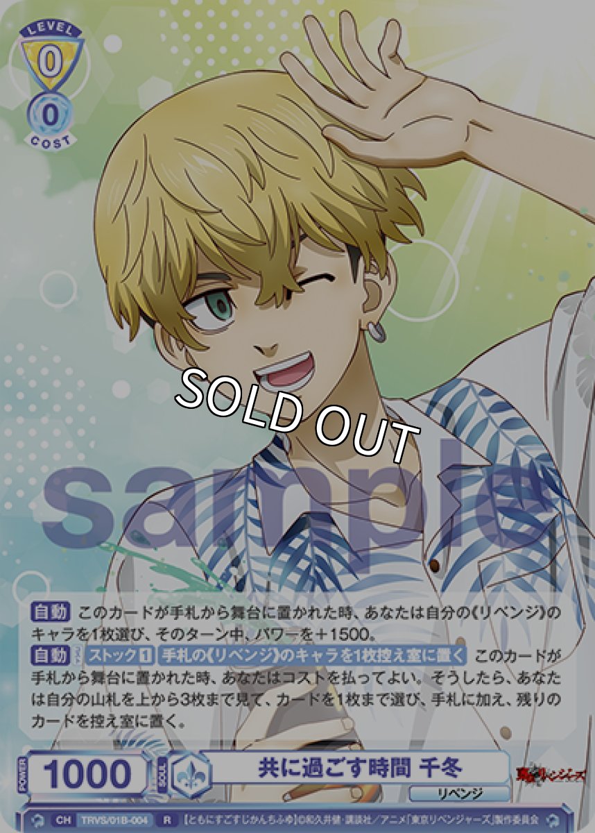 画像1: R　共に過ごす時間 千冬 (1)