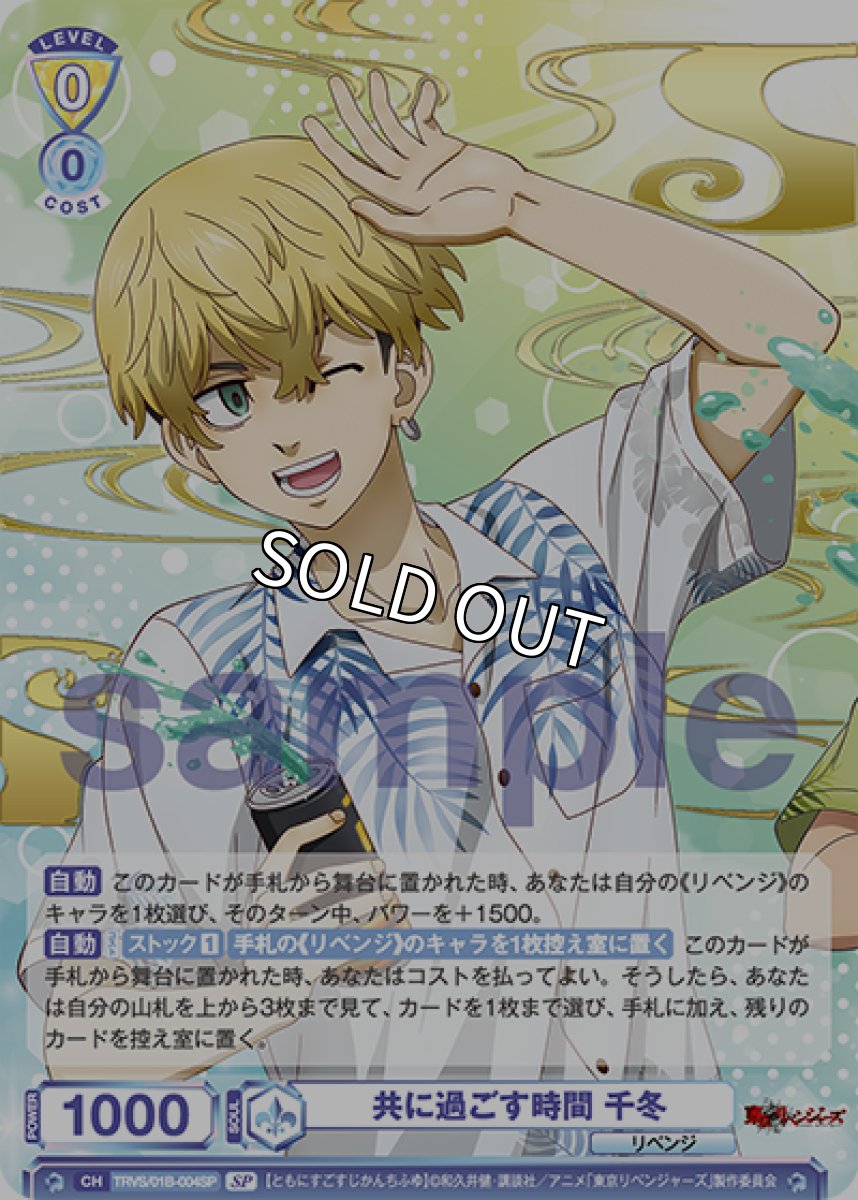 画像1: 【SP】共に過ごす時間 千冬 (1)