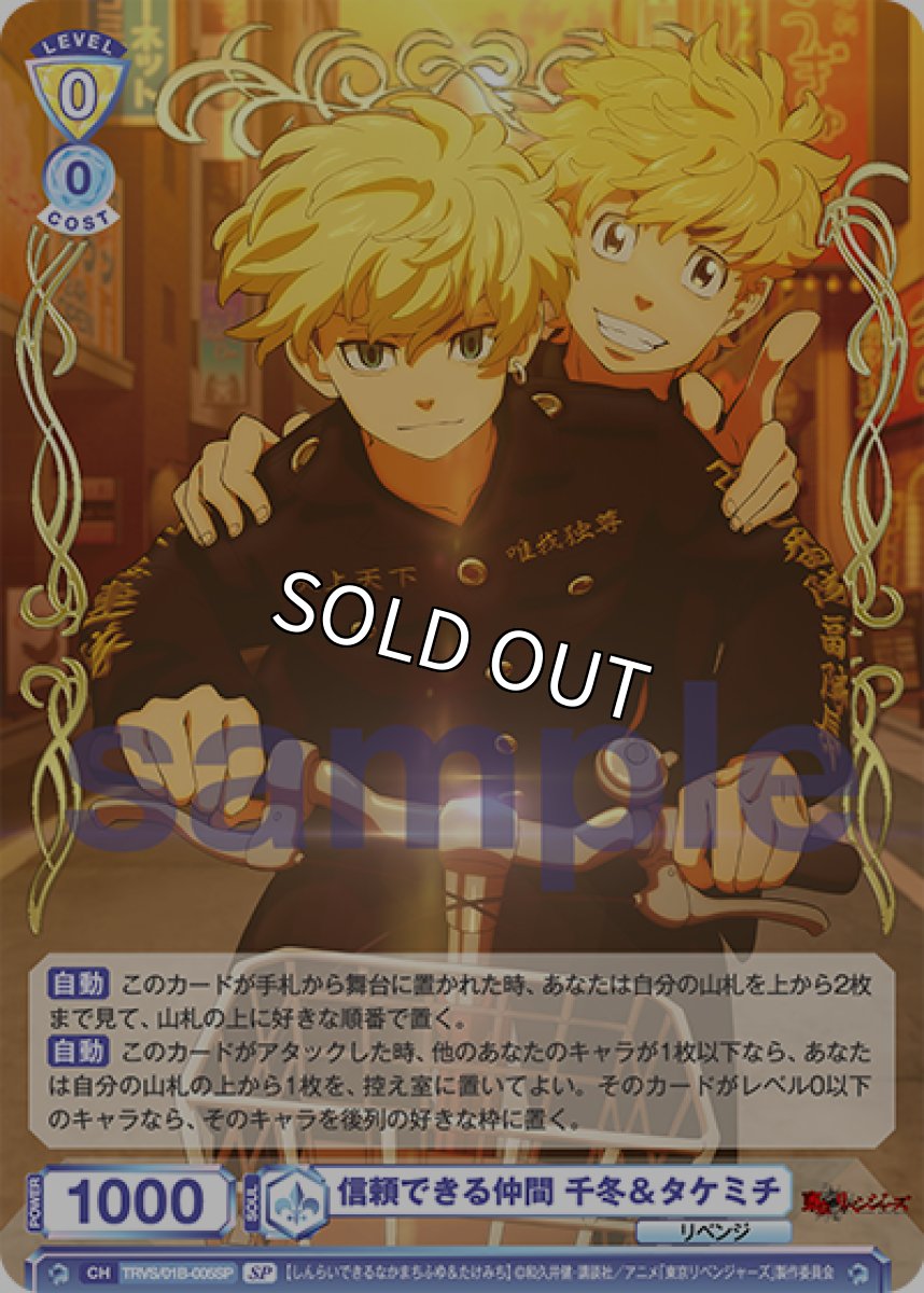 画像1: 【SP】信頼できる仲間 千冬＆タケミチ (1)