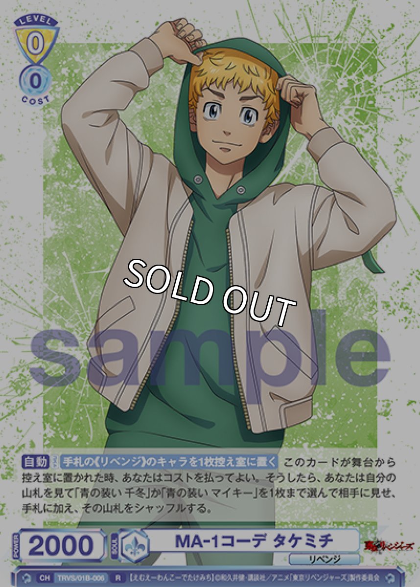 画像1: R　MA-1コーデ タケミチ (1)