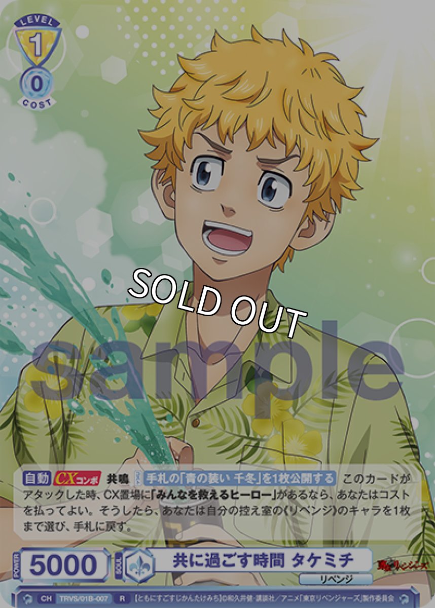 画像1: R　共に過ごす時間 タケミチ (1)