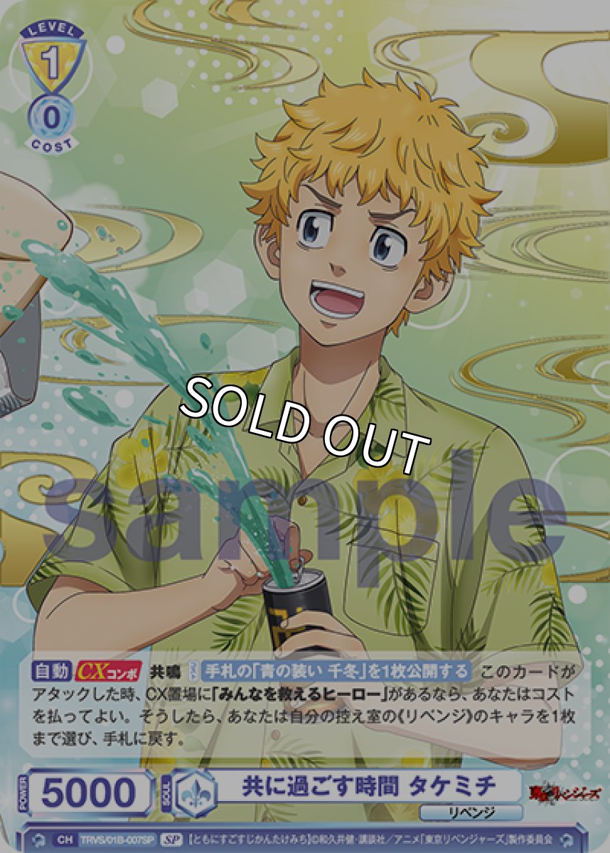 画像1: 【SP】共に過ごす時間 タケミチ (1)