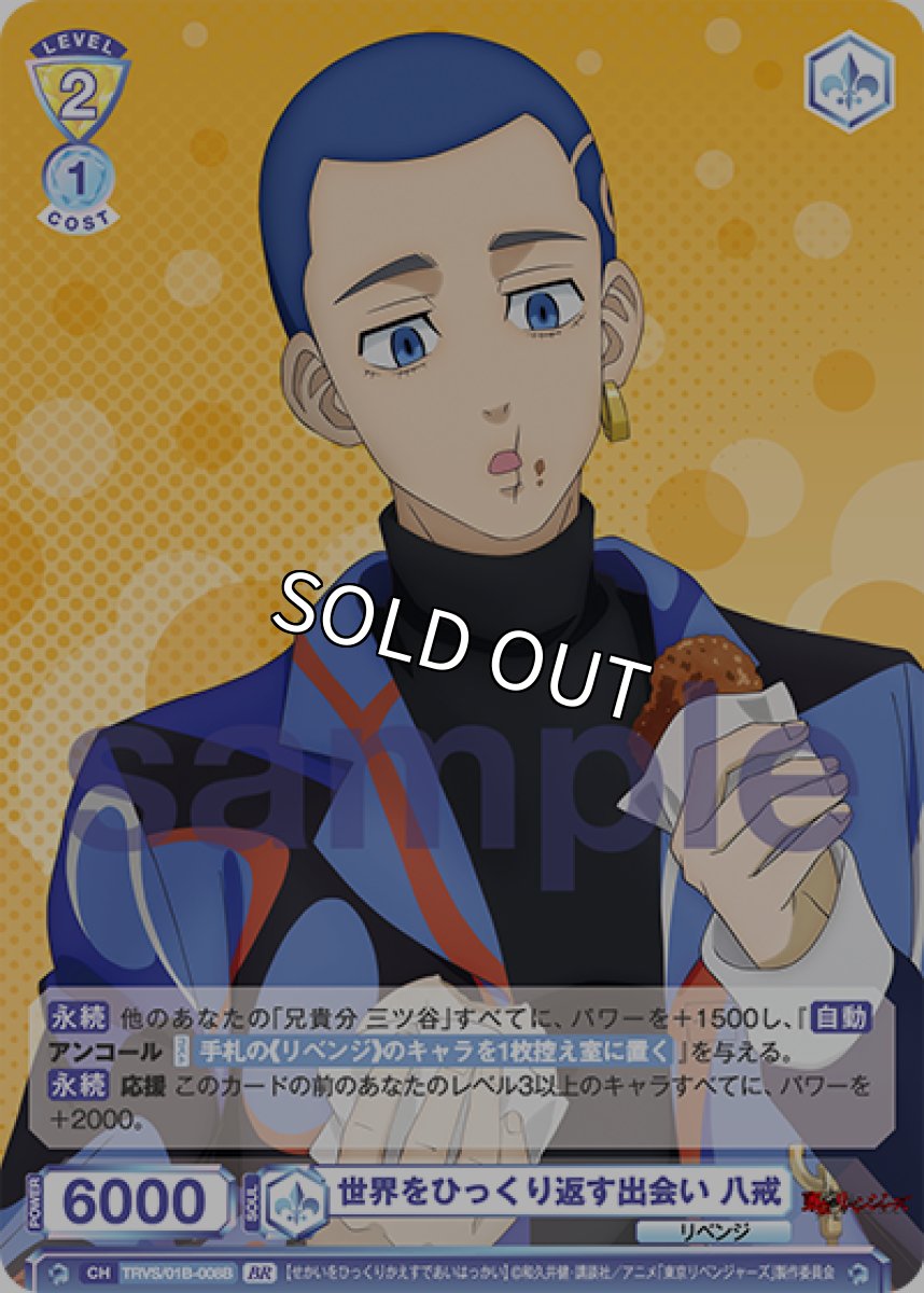 画像1: 【BR】世界をひっくり返す出会い 八戒 (1)