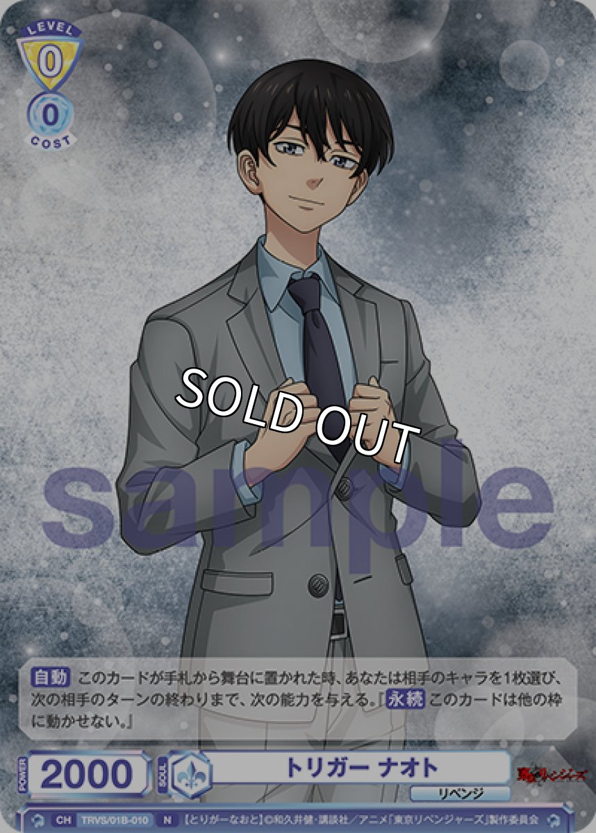 画像1: N　トリガー ナオト (1)