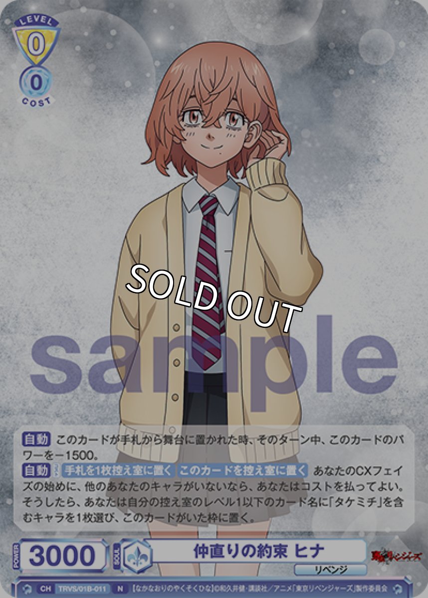 画像1: N　仲直りの約束 ヒナ (1)