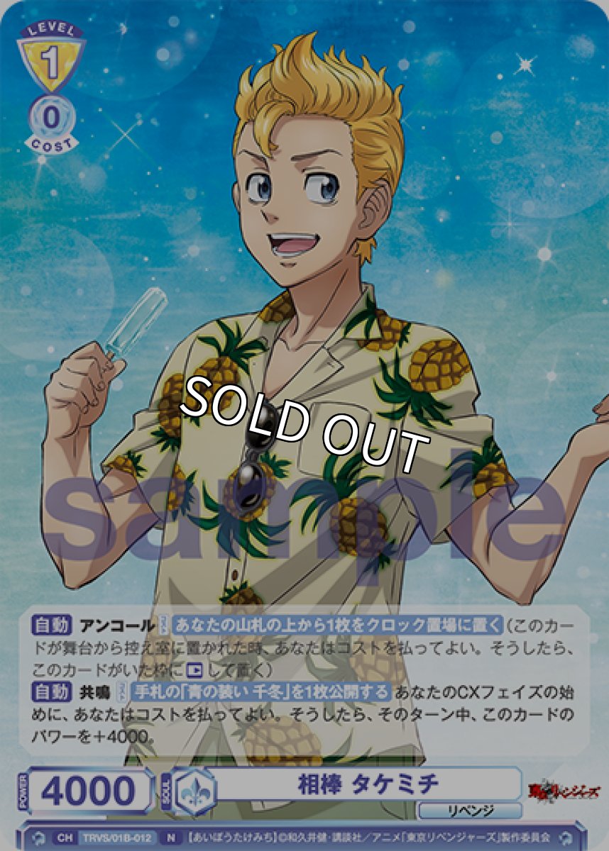 画像1: N　相棒 タケミチ (1)